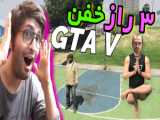 راز جدید جی تی ای وی gta v | جی تی ای وی | GTA V جی تی ای gta 5 جی تی ای 5