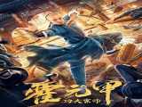 پخش فیلم استاد کونگ فو هوو یوانجیا زیرنویس فارسی Kung Fu Master Huo Yuanjia 2020