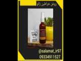 روغن خراطین(محصولات سلامت)09334911527رئیسی