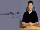 قالب های وردپرس