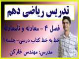 ریاضی دهم فصل 4 جلسه 1