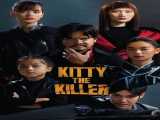 پخش فیلم کیتی قاتل دوبله فارسی Kitty The Killer 2023