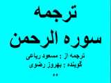ترجمه سوره قمر