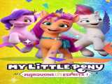 سریال پونی کوچولوی من: خودی نشان بده فصل 1 قسمت 1 دوبله فارسی My Little Pony: Make Your Mark 2023