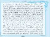 صفحه44 قرآن کریم / سوره بقره به تفکیک صفحه با صدای استاد پرهیزکار