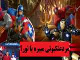 بازی قدیمی و خاطره انگیز و زیبای کاپیتان امریکا و اونجرز ... nes captain america