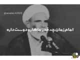 امام زمان (ع) چقدر ماها رو دوست داره ؟