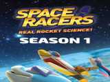 سریال فضاپیماها فصل 1 قسمت 1 دوبله فارسی Space Racers 2023