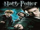 پخش فیلم هری پاتر و محفل ققنوس دوبله فارسی Harry Potter and the Order of the Phoenix 2007