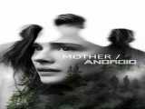 مشاهده رایگان فیلم مادر/ اندروید زیرنویس فارسی Mother/Android 2021