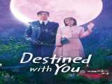 سریال مقدر شده با تو فصل 1 قسمت 1 دوبله فارسی Destined With You 2023