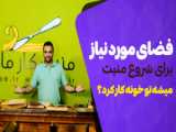 ساخت مستند منبت آباده