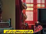 نارگیل 2 کامل