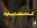 کار های بد تر از گناه