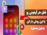 قابلیت Swipe کشیدن رو به بالا و پایین در آیفون کار نمی کند چکار کنم ؟