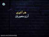 گفت‌وگو با سعید هنرمند طراح‌صحنه و لباس فیلم سینمایی نارگیل