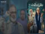 سریال دفتر یادداشت قسمت ۸ هشتم