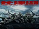 تماشای فیلم نبرد در دریاچه چانگجین دوبله فارسی The Battle at Lake Changjin 2021