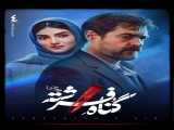سریال گناه فرشته فصل 1 قسمت 4 دوبله فارسی Fereshtehs Sin 2023
