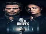 تماشای فیلم تمام چاقوهای قدیمی دوبله فارسی All the Old Knives 2022