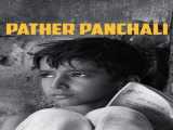 مشاهده رایگان فیلم پدر پنچالی زیرنویس فارسی Pather Panchali 1955