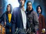 تریلر فیلم Dr Cheon and Lost Talisman 2023