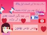 اسکول ولاگ|امتحان زبان