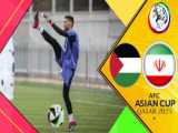 خلاصه بازی فلسطین - ایران  ( گزارش اختصاصی ) جام ملت های آسیا 2023
