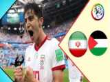 خلاصه بازی ایران 4 - 1 فلسطین - جام ملت های آسیا - 24 دی 1402
