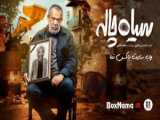 سریال سایه باز قسمت ۱ منتشر شد