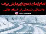 استوری فرار شاه