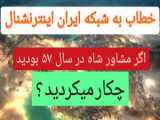 پاتوق فرهنگ - تیزر عمودی پهلوان قاسم