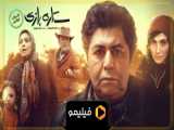 تیزر فیلم سینمایی ستاره بازی