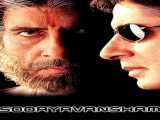 مشاهده آنلاین فیلم از نسل آفتاب دوبله فارسی Sooryavansham 1999
