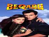 تماشای فیلم راز عشق دوبله فارسی Beqabu 1996