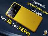 معرفی کامل پوکو ایکس ۶ و پوکو ایکس ۶ پرو _ Poco X6 and Poco X6 Pro
