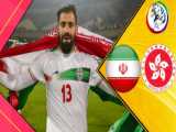 خلاصه بازی هنگ کنگ 0 - 1 ایران - فوتبال - جام ملت‌های آسیا - 29 دی 1402