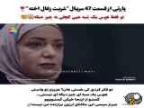 پارتی از قسمت ۴۷ سریال شربت زغال اخته=<