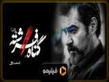 سریال گناه فرشته