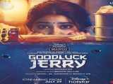 تماشای فیلم موفق باشی جری زیرنویس فارسی Good Luck Jerry 2022
