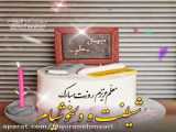 تبریک روز در