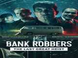 دیدن فیلم دزدان بانک: آخرین سرقت بزرگ زیرنویس فارسی Bank Robbers: The Last Great Heist 2022
