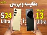 سامسونگ اس 24 اولترا