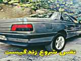 کلیپ برای ۴۰۵ بازا