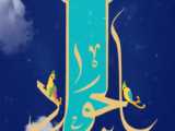 استوری موشن ولادت امام جواد