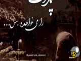 روز پدر بر تمام پدران سرزمین مبارک حتی انهایی ک دیگر نیستن