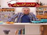 سریال لذت آشپزی فصل 1 قسمت 1 دوبله فارسی Lezat Ashpazi 2023
