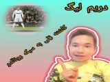 آموزش هد زنی به سبک رونالدو