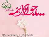 ولادت امام جواد علیه السلام
