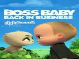 سریال بچه رییس: بازگشت به کار فصل 1 قسمت 1 دوبله فارسی The Boss Baby: Back in Business 2021
